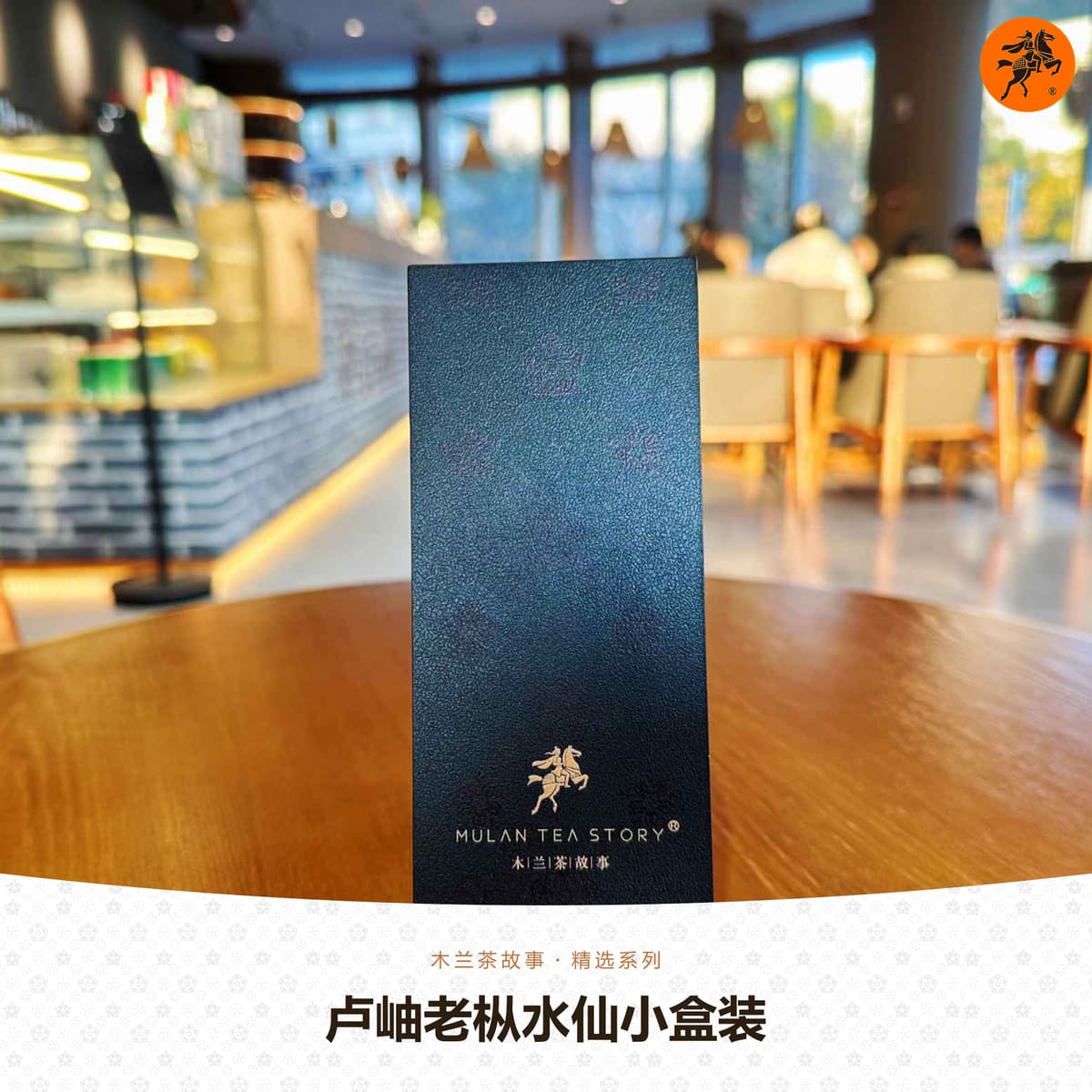 卢岫老枞水仙小盒装
